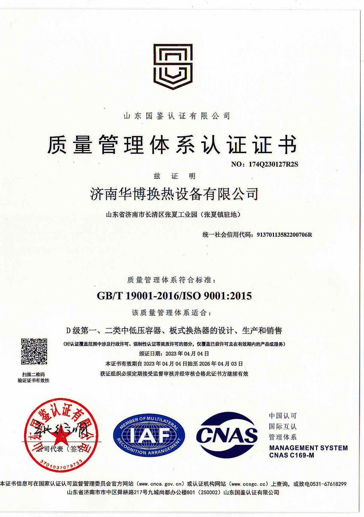 山东黄瓜网站在线播放压力容器有限公司